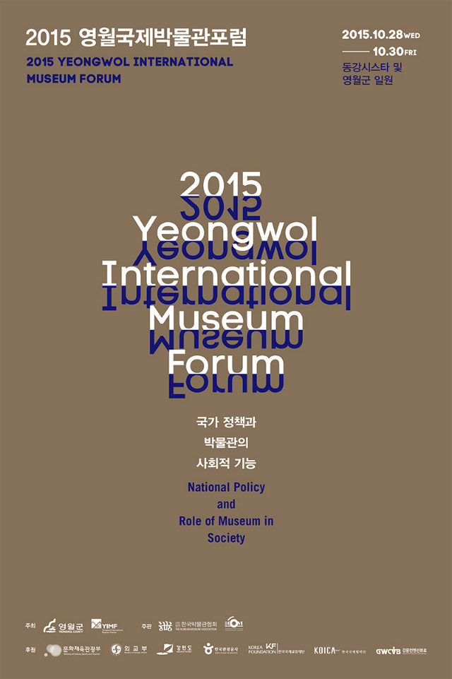 2015 영월국제 박물관 포럼·박람회