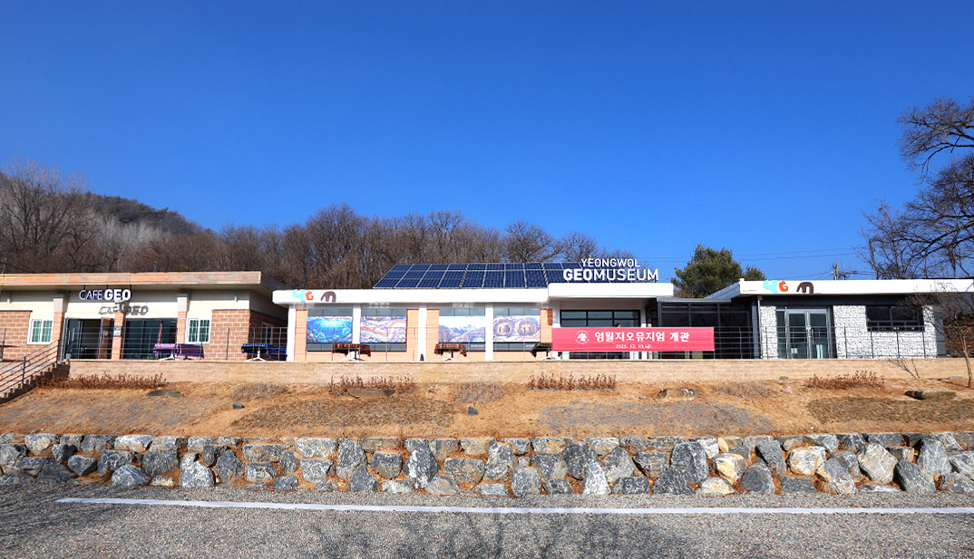 영월지오뮤지엄