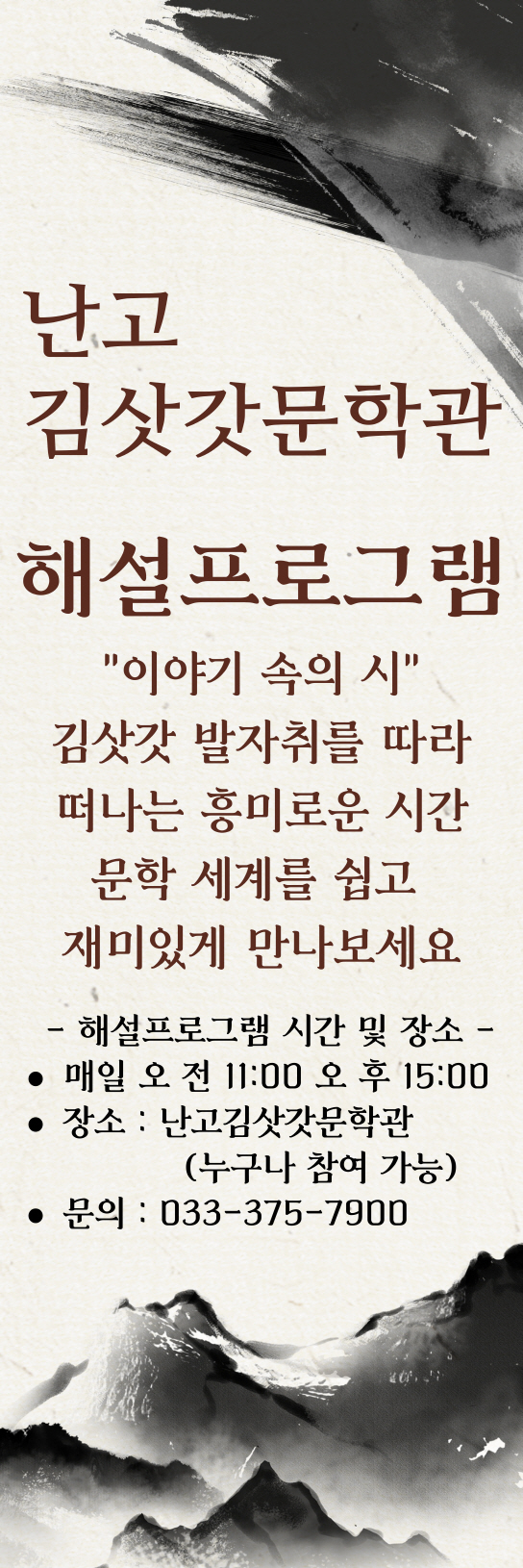 난고김삿갓문학관 > 공지사항