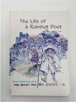 The Life of A Rainhot Poet 시인김삿갓의 일생