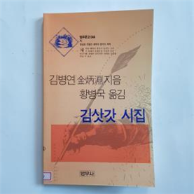 김삿갓 시집