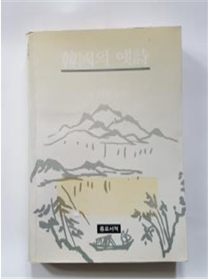 한국의 옛시