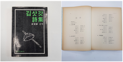 김삿갓 시 모음집