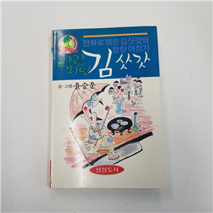 방랑시인 김삿갓