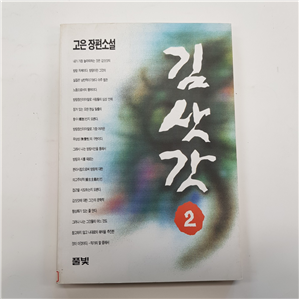 김삿갓 2