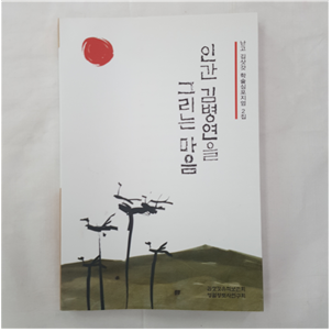 인간 김병연을 그리는 마음