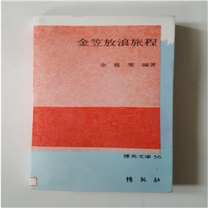 김립방랑여정