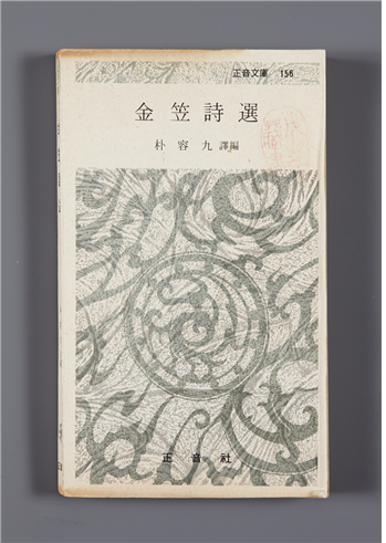 김립시집