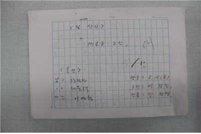 김삿갓 북한방랑기 대본-1