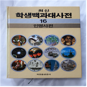 학생대백과사전