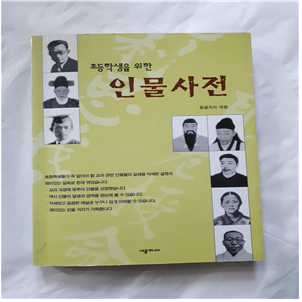 인물사전