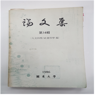 논문집 제14호