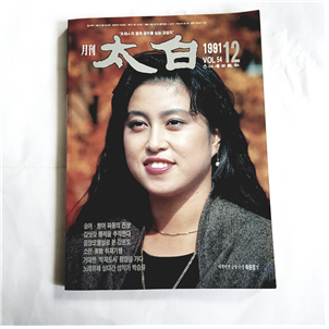 잡지 태백 54호