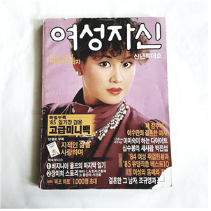 여성자신(신년특대호)