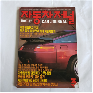 자동차저널 3월호