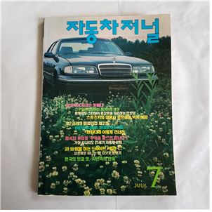 자동차저널 7월호