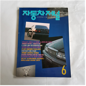 자동차저널 6월호