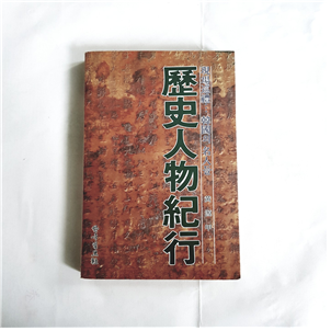 역사인물기행(단행본)