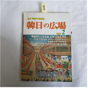한일과 공장