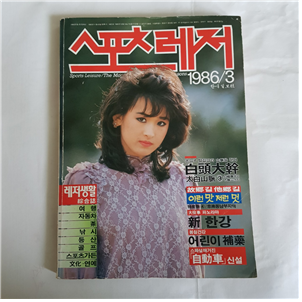 스포츠레저 3월호
