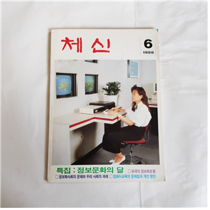 체신 6월호