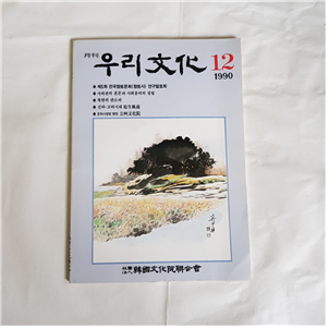 우리문화 12월호