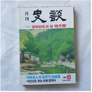 월간사담 8월호