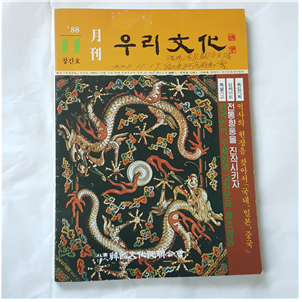우리 文化 11월호