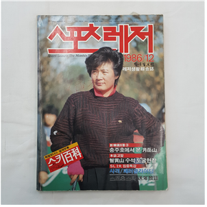 스포츠레저 12월호