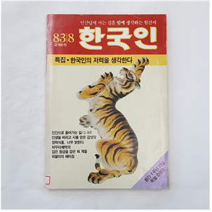 한군인 3월호