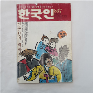 한국인 7월호