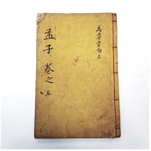 맹자5