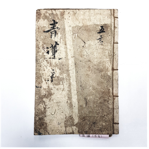 청련