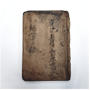 명심보감1