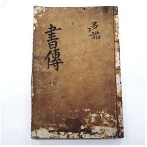서전8