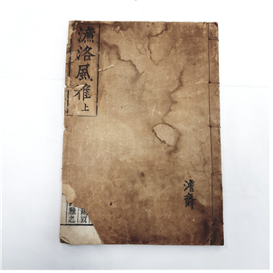 염락풍아 上