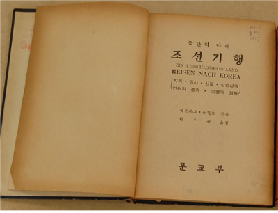 조선 기행 ≪Ein Verschlossenes Land, Reisen Nach Korea≫