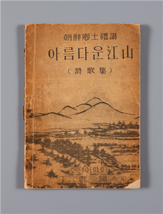 아름다운 강산