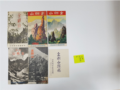 금강산 리플릿