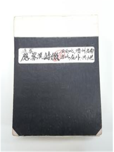 김삿갓 추모 응모한시 모음집- 1