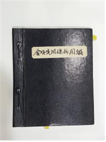 김삿갓관계 신문철