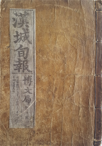 ① 한성순보