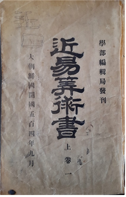 ⑧ 근이산술서(상)    