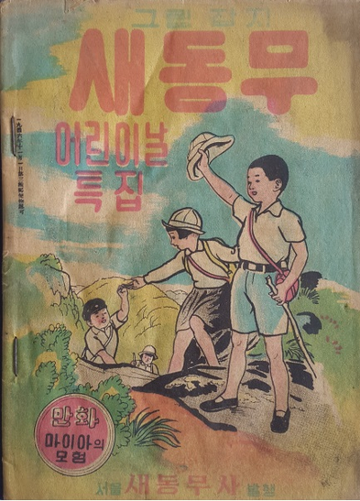 ㉖새동무