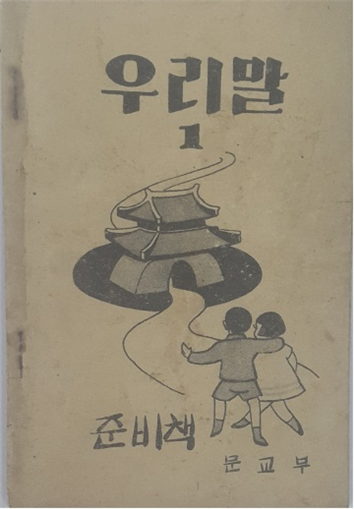 ㉗우리말 준비책