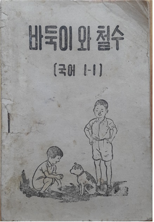 ㉘바둑이와 철수