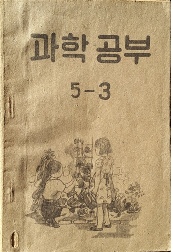 ㉚과학공부(5-3)         