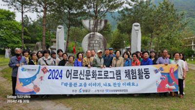 2024 영월박물관 어르신문화프로그램 국제현대미술관