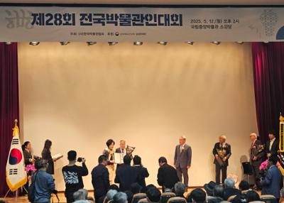 제28회 전국박물관인대회 