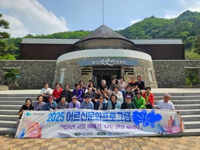 2025 어르신문화프로그램 5회차(난고김삿갓문학관)